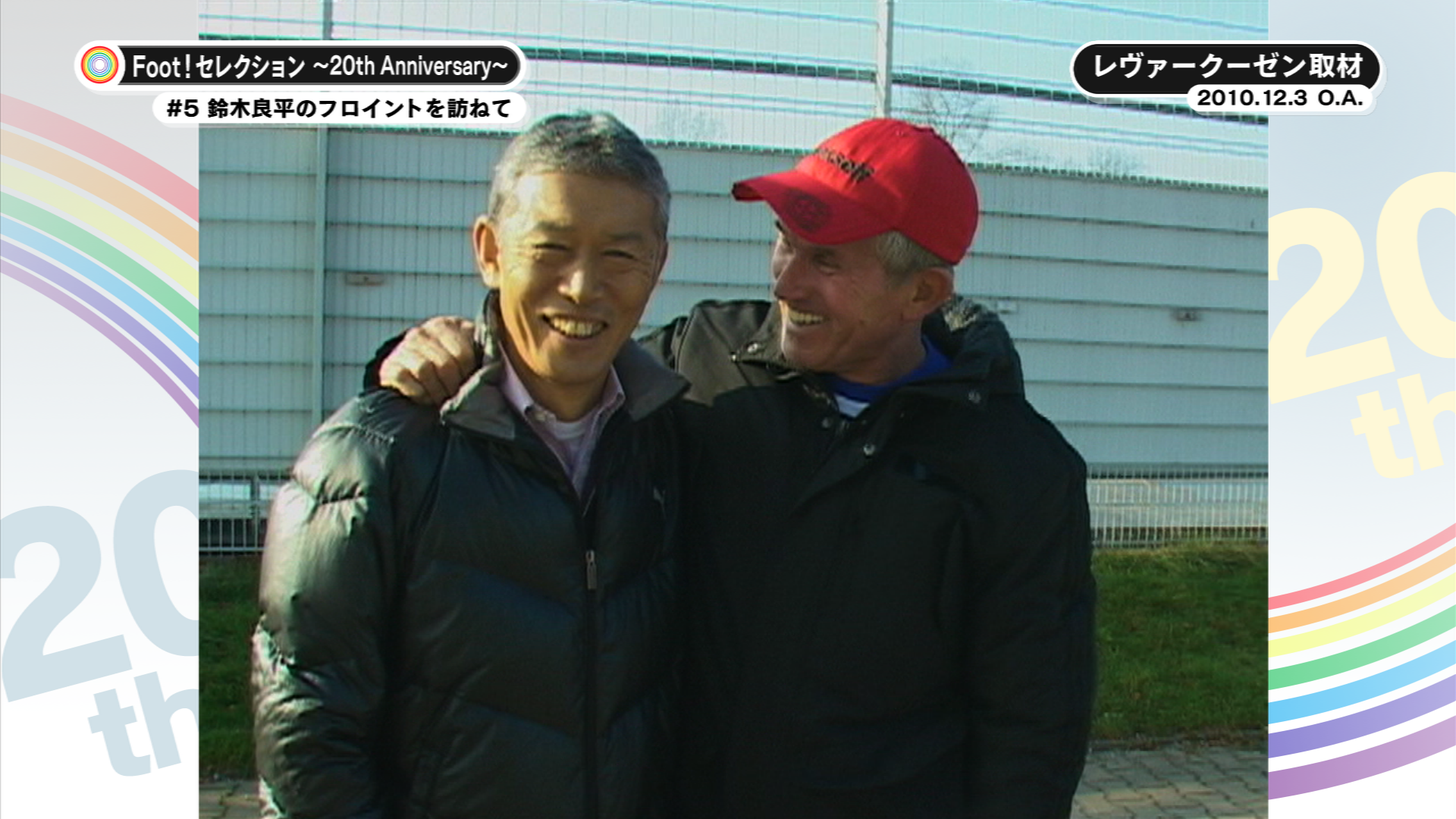 鈴木良平のフロイントを訪ねて サッカー フットサルのコラム J Sportsコラム ニュース