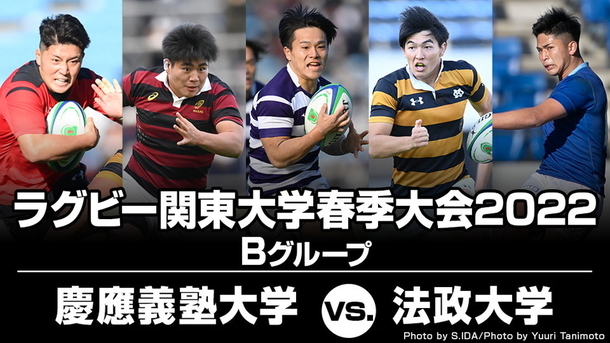 伝統校同士の対戦は慶應義塾大学が法政大学に逆転勝ち ラグビー関東大学春季大会 ラグビーのコラム J Sportsコラム ニュース