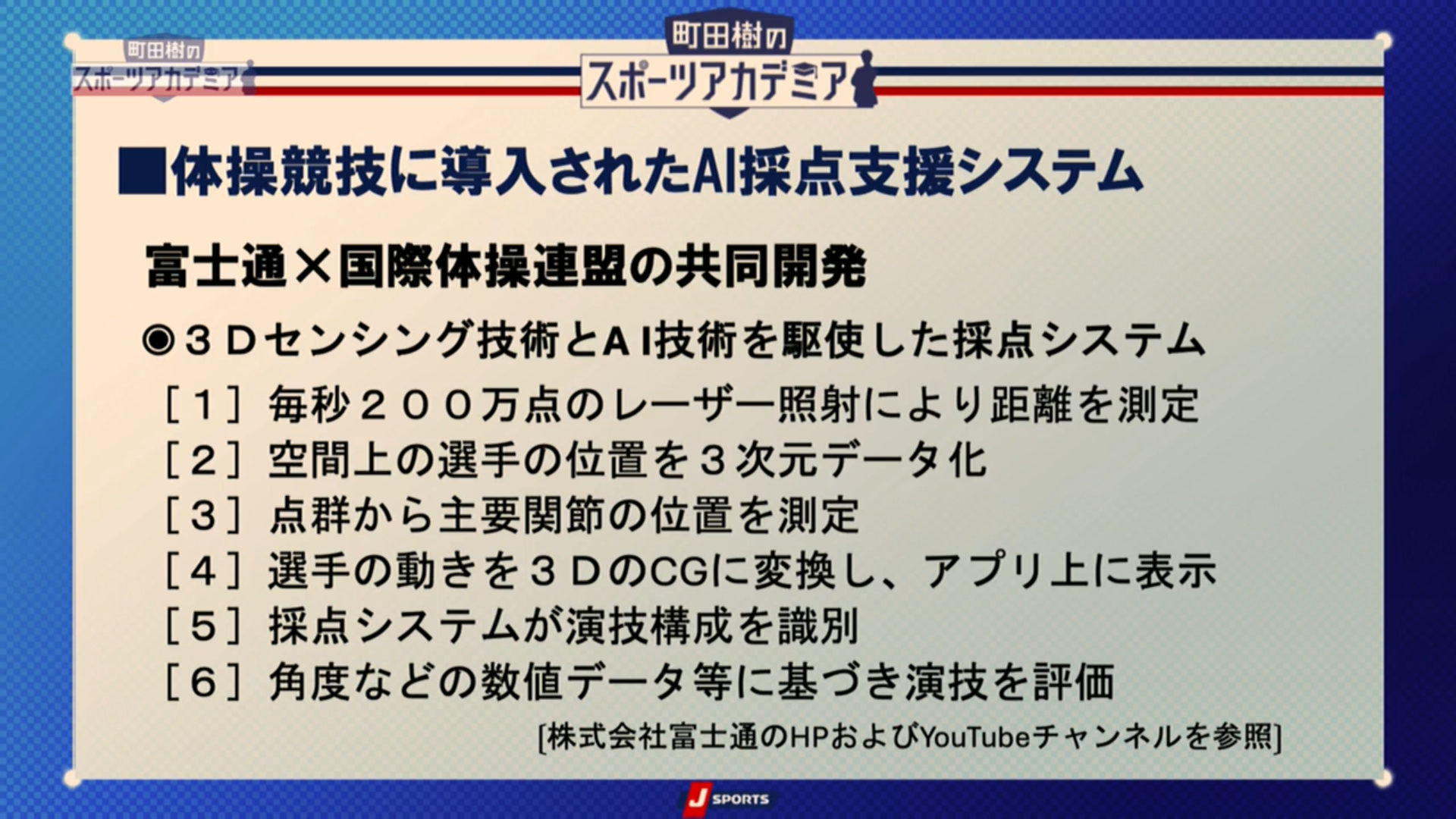 体操競技に導入されたAI採点支援システム