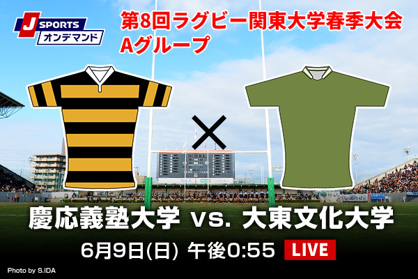 第8回ラグビー関東大学春季大会 Aグループ 慶應義塾大学 vs. 大東文化