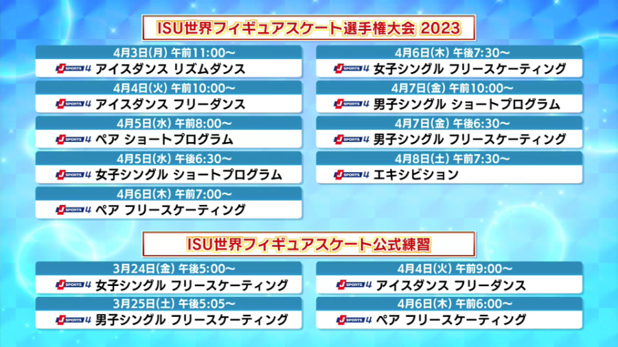 今後の放送予定