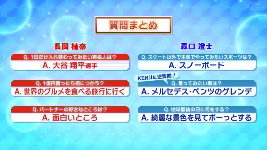 長岡選手と森口選手の回答まとめ