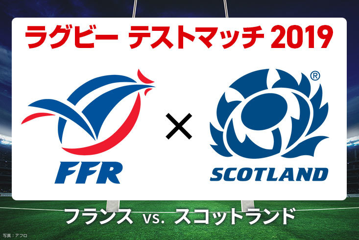 日本と同じプールaの強豪スコットランド テストマッチでフランスに完敗 ラグビーワールドカップ ラグビーのコラム J Sportsコラム ニュース