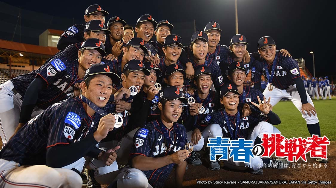 奥川恭伸、佐々木朗希ら、強力投手陣の侍ジャパンが初優勝に挑む。U-18 