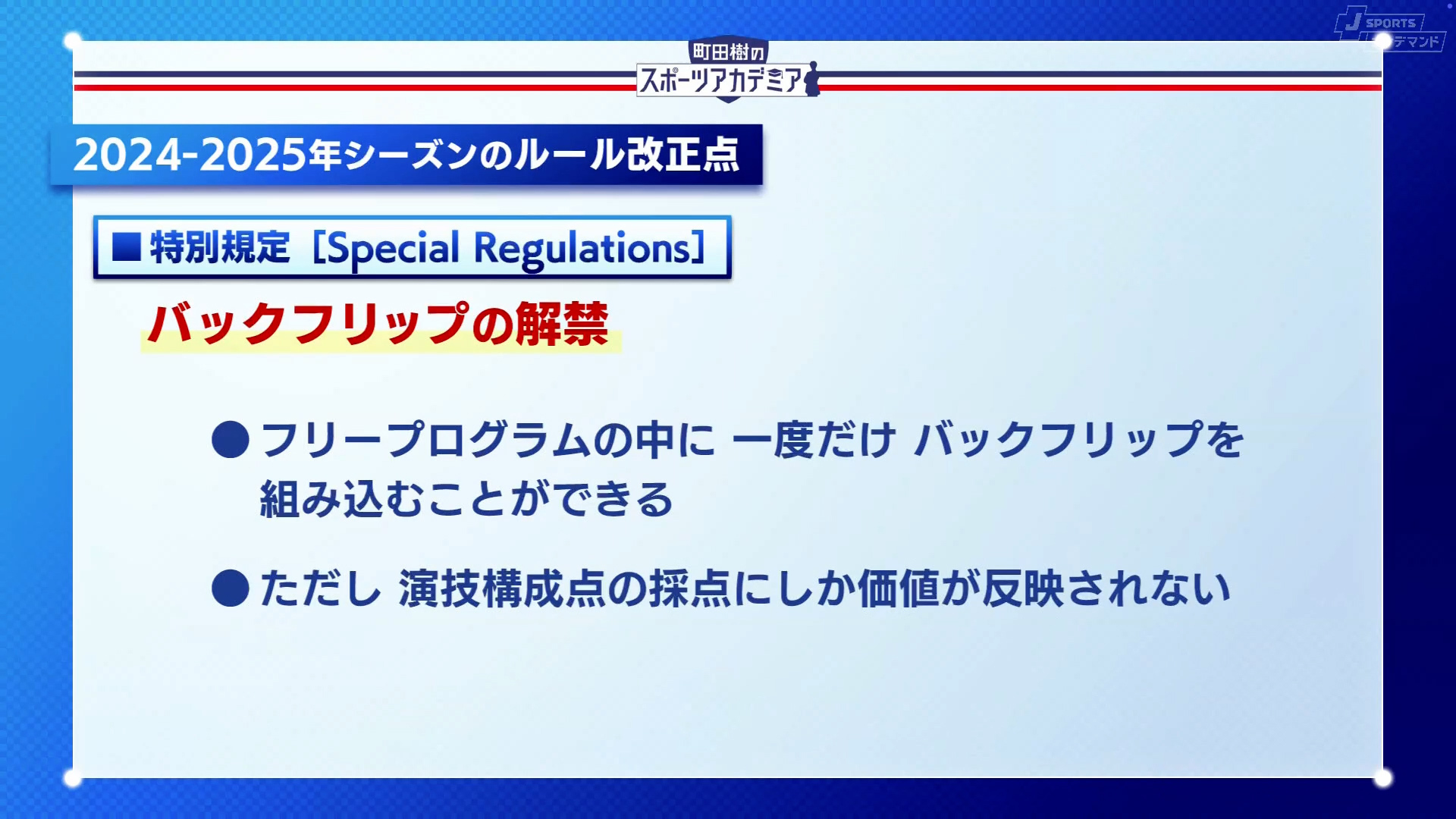 バックフリップの解禁