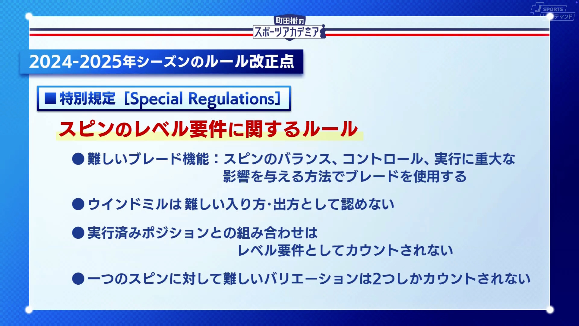 スピンのレベル要件に関するルール