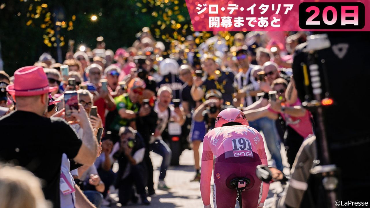 ツールに匹敵する世界最高峰レース ジロ・デ・イタリアとは！？
