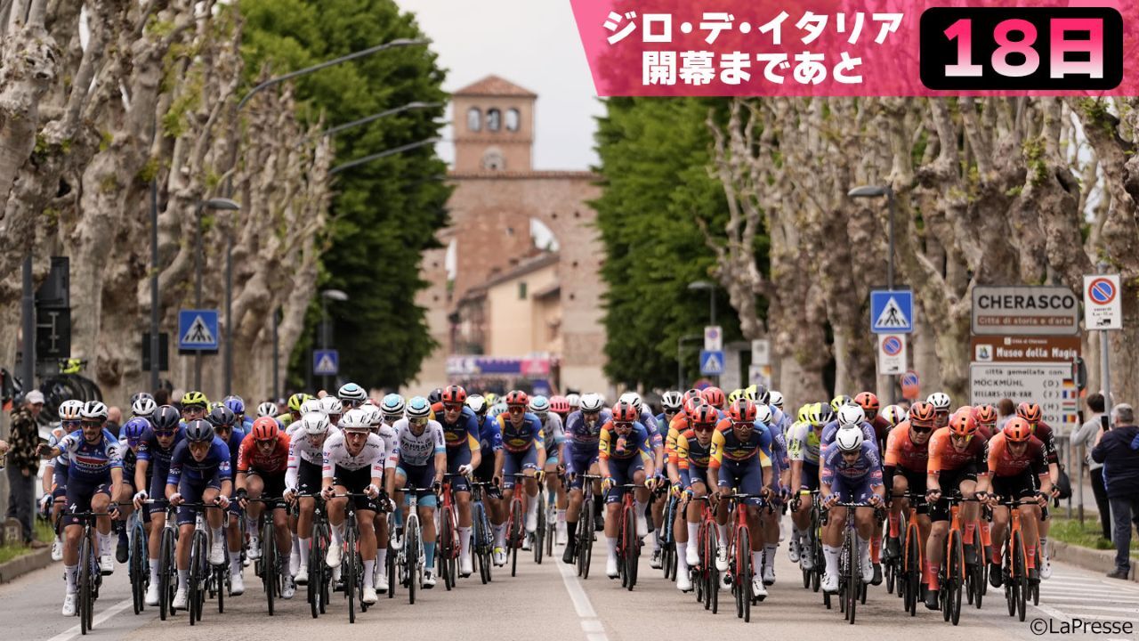 100年以上の歴史あり！ジロの成り立ちとは！？