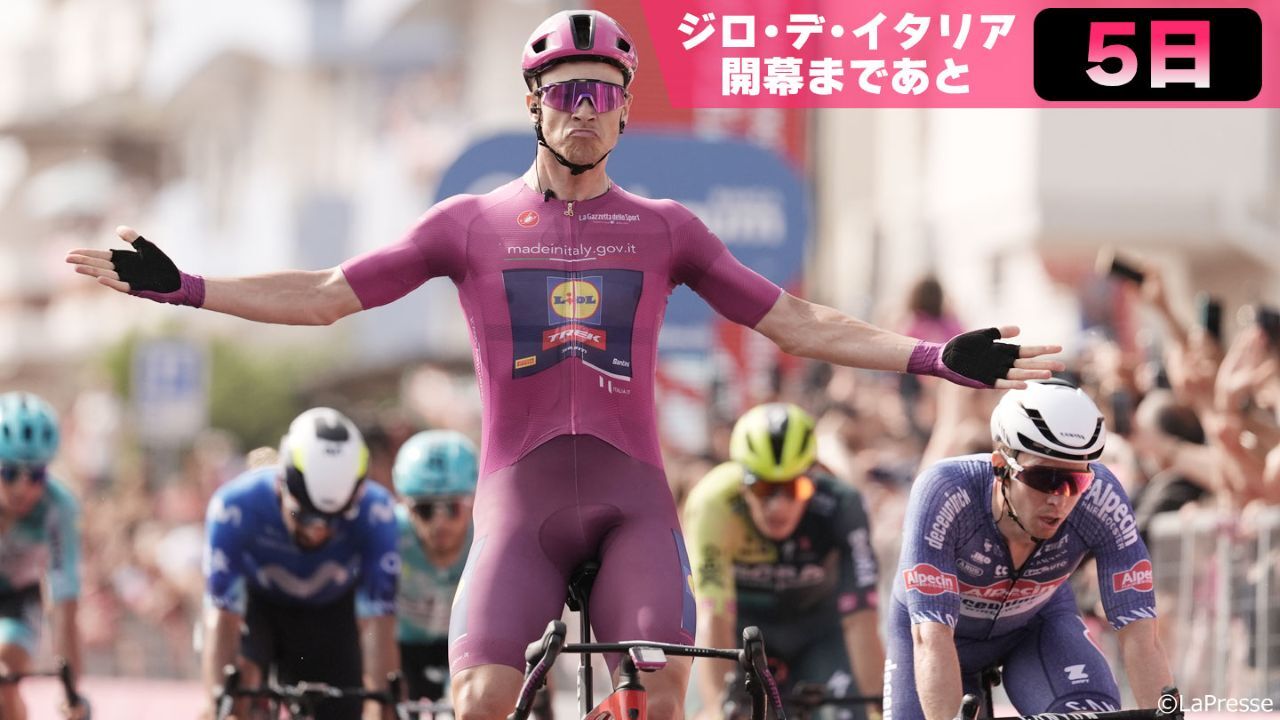 山岳だけがジロじゃない！スプリンターの見せ場はフィニッシュ前！