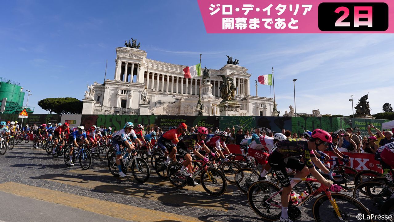 2025年のジロはアルバニアで開幕！最終目的地は首都ローマ！