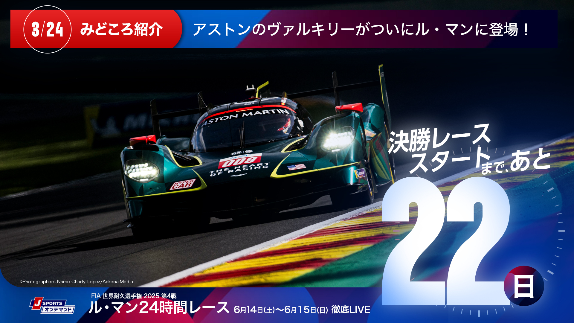 ル・マン特集 | 決勝まであと22日】アストンのヴァルキリーが