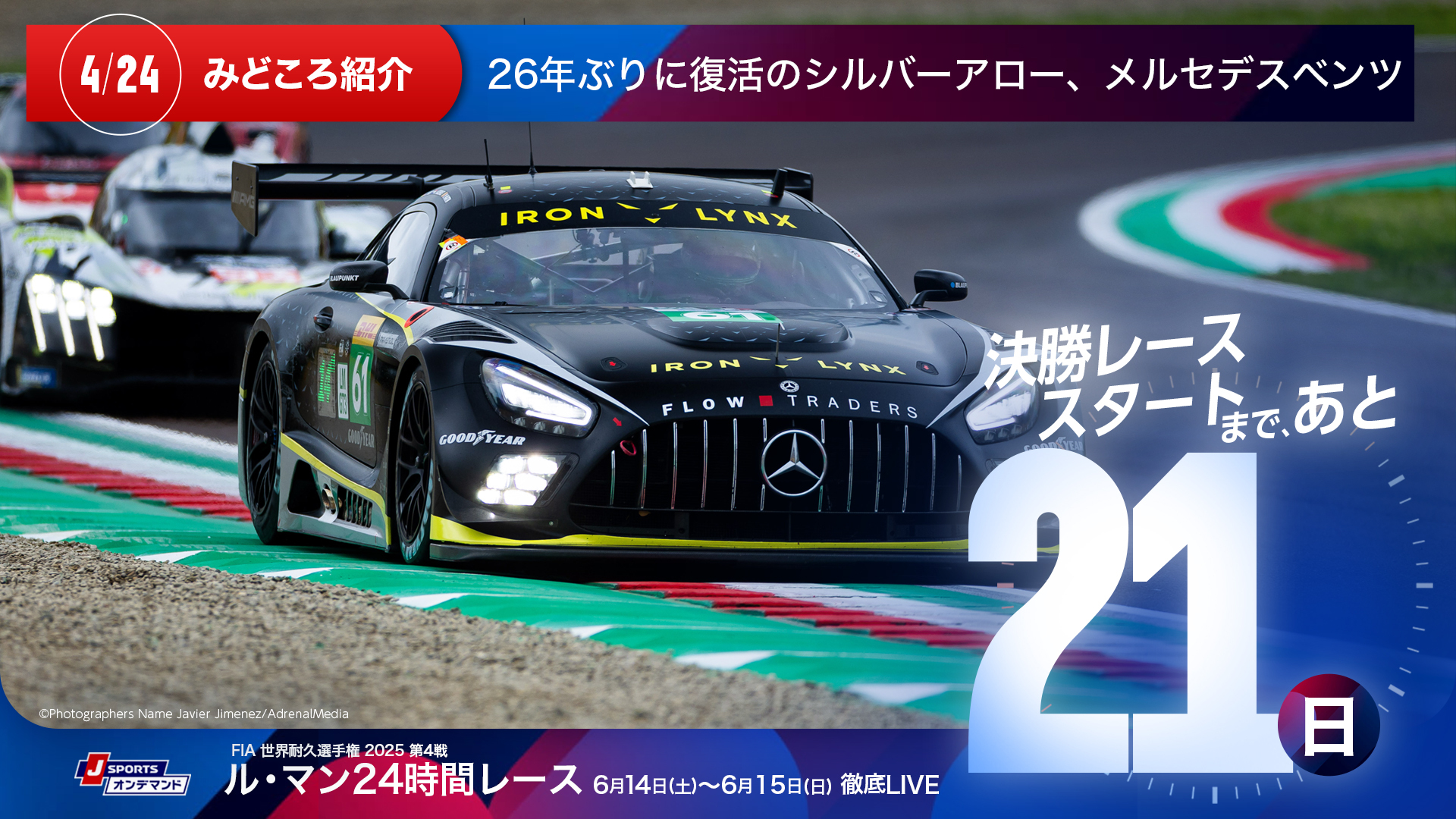 決勝レーススタートまであと21日