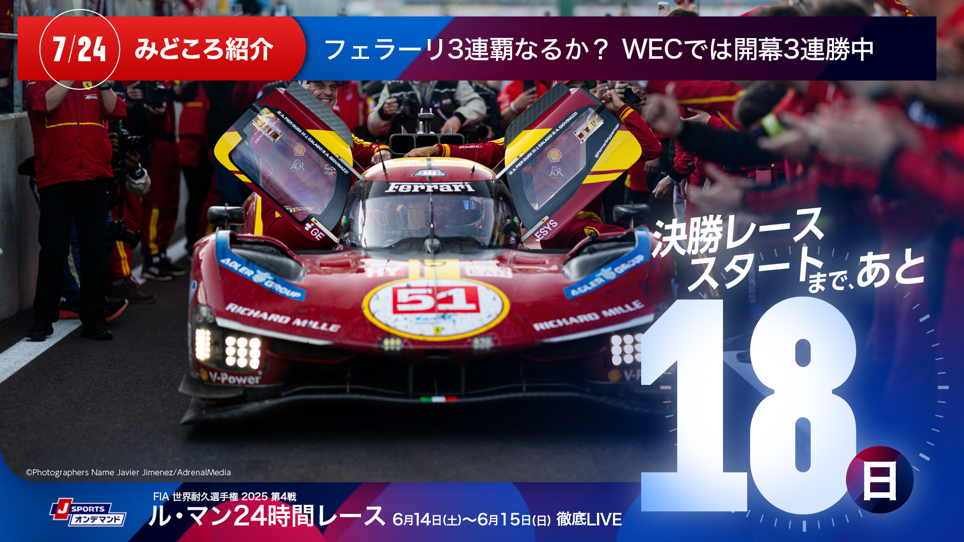 決勝レーススタートまで18日まで