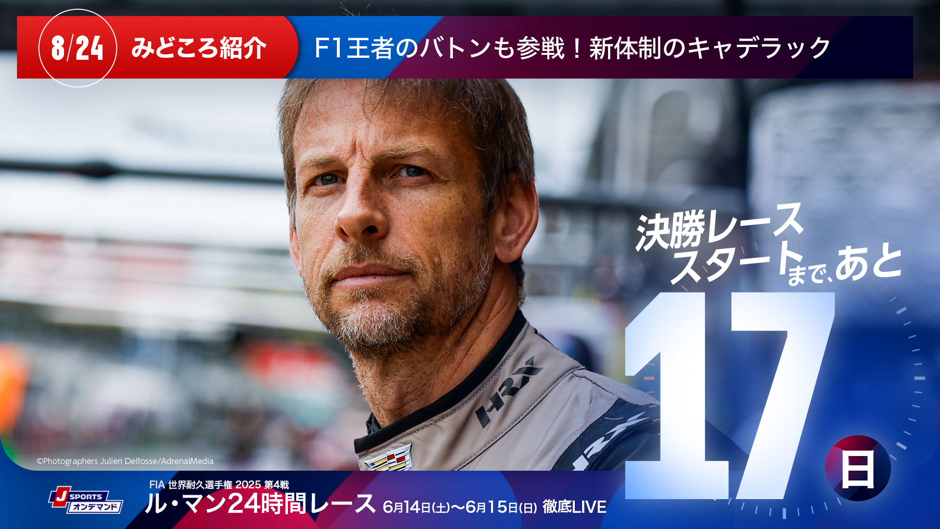 決勝レーススタートまであと17日