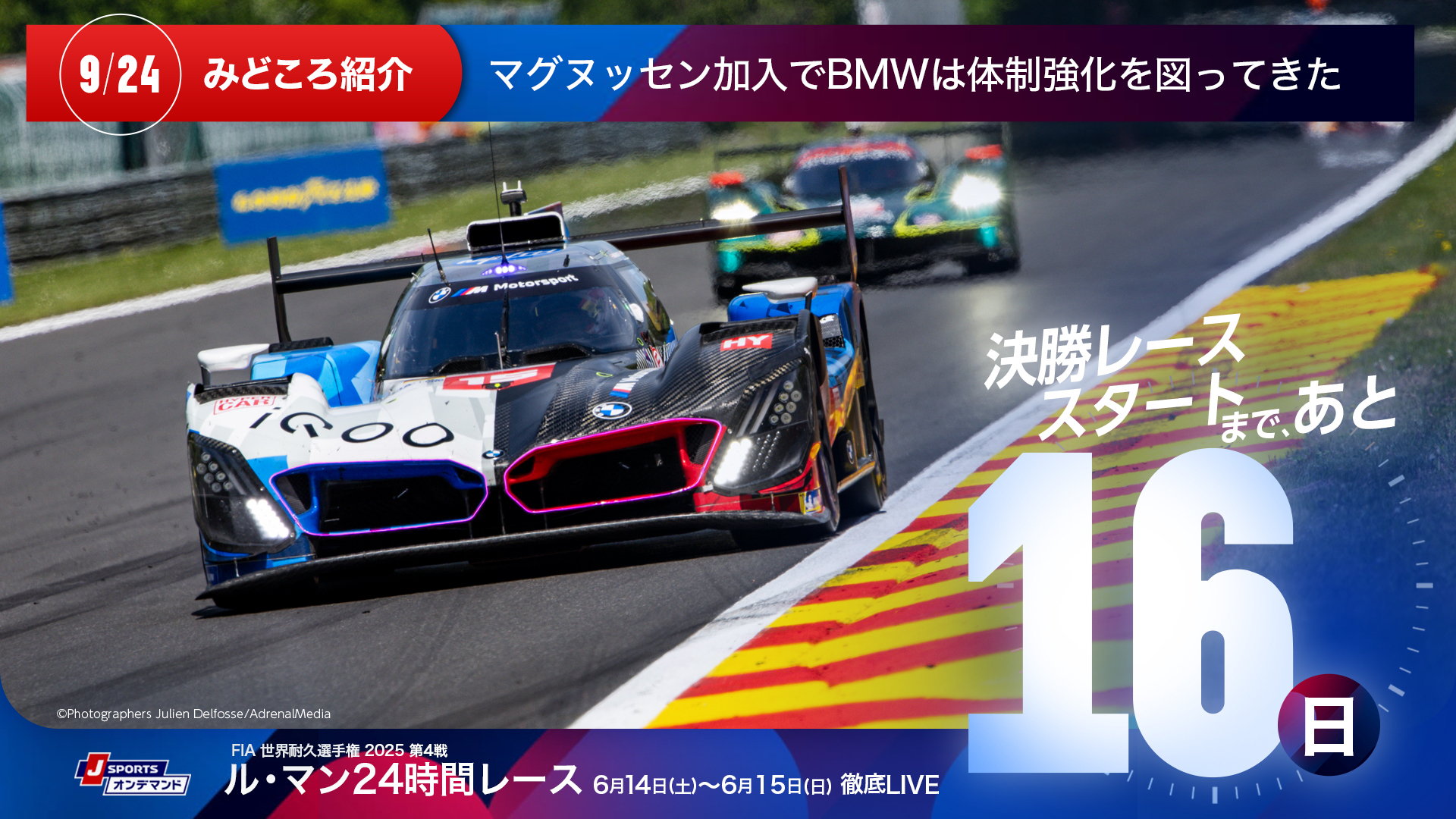 決勝レーススタートまであと16日