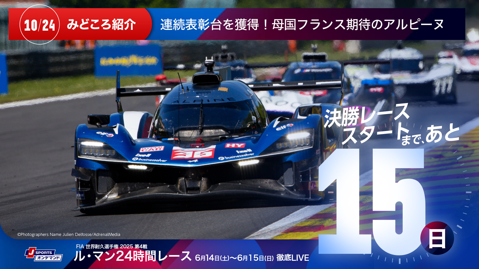 決勝レーススタートまであと15日