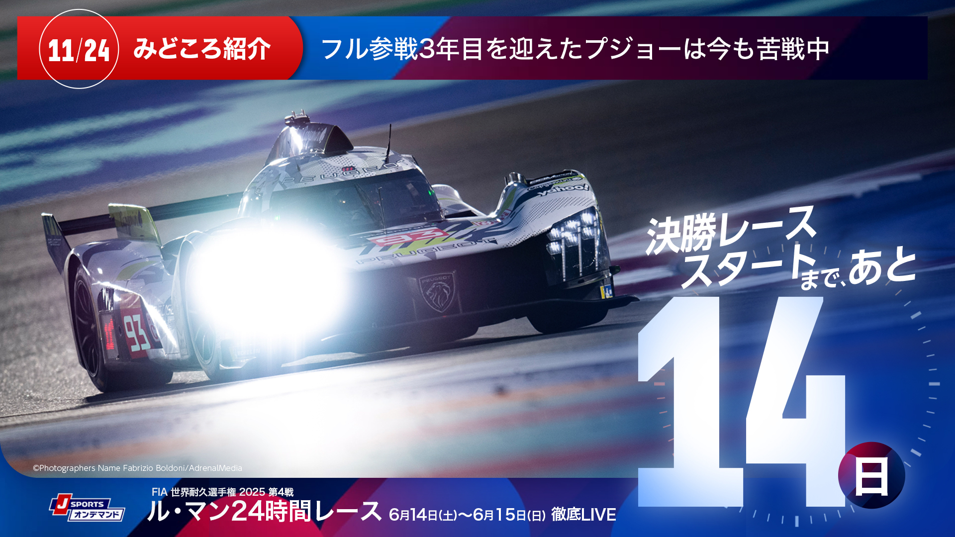 決勝レーススタートまであと14日