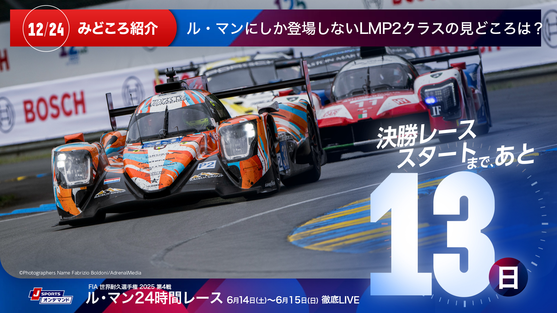 決勝レーススタートまであと13日