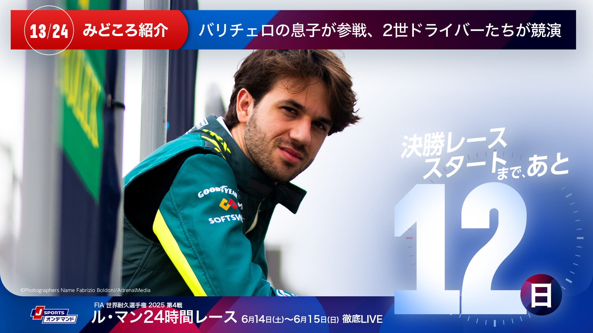 決勝レーススタートまであと12日