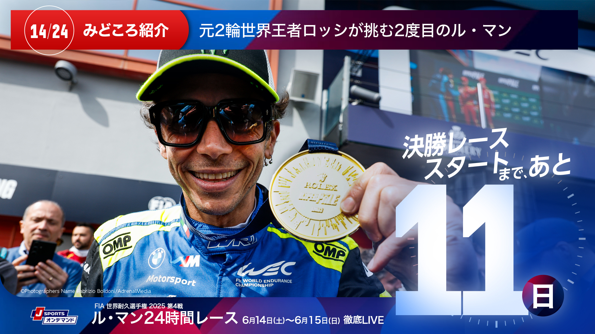 決勝レーススタートまであと11日