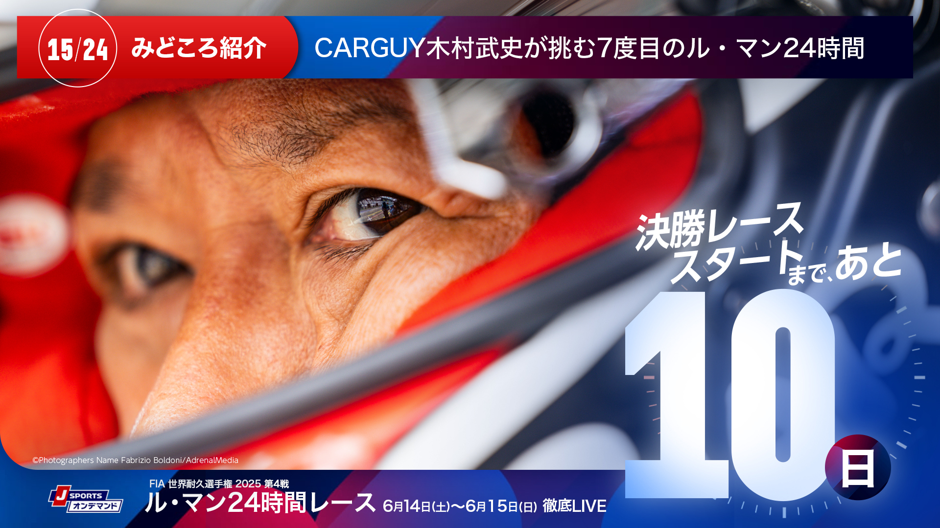 決勝レーススタートまであと10日