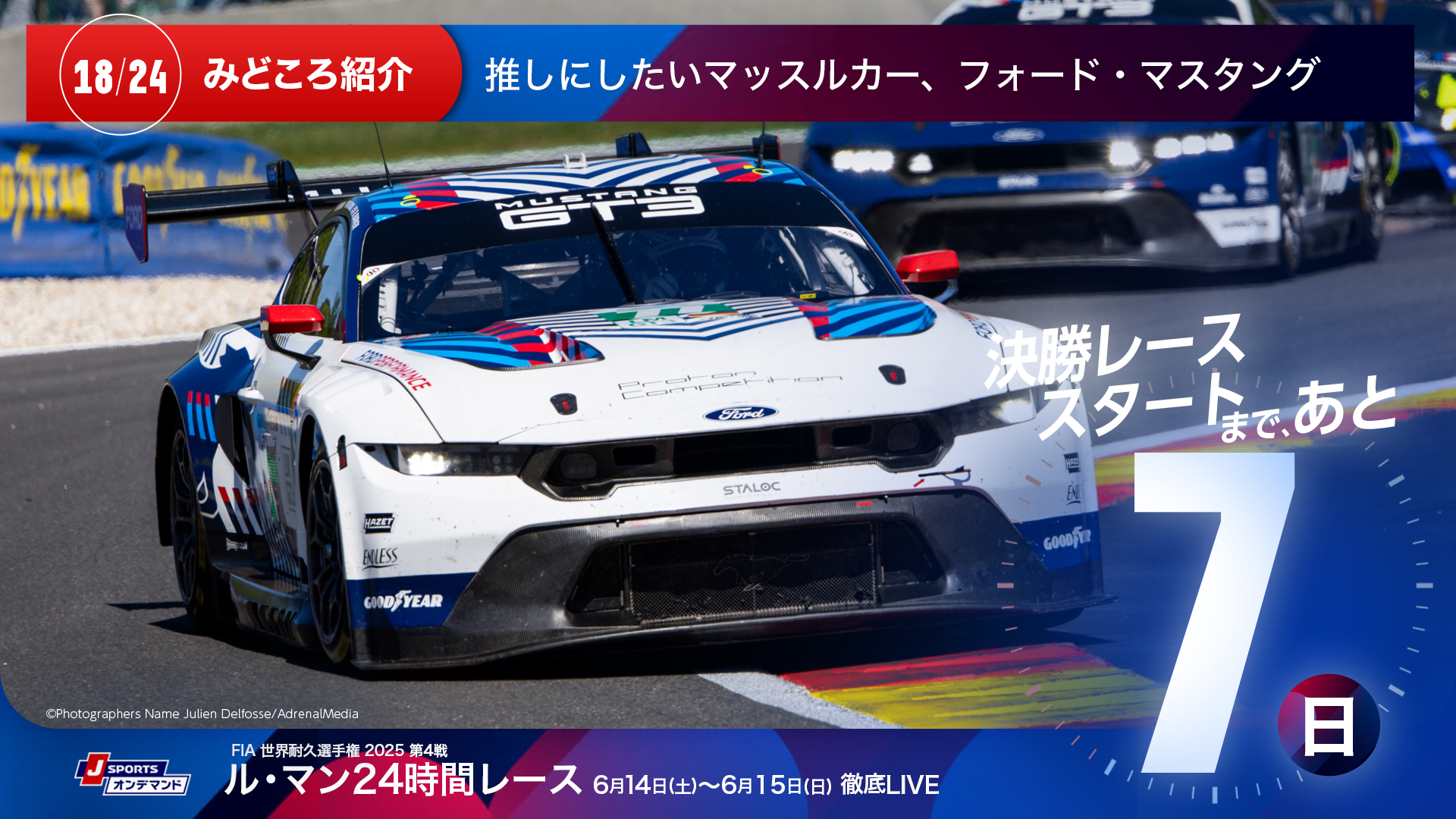 決勝レーススタートまであと7日