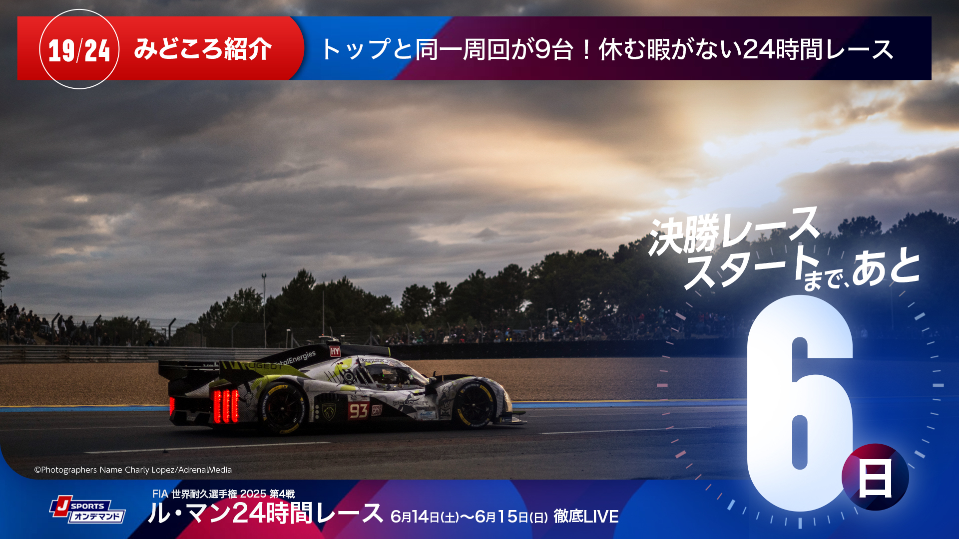 決勝レーススタートまであと6日