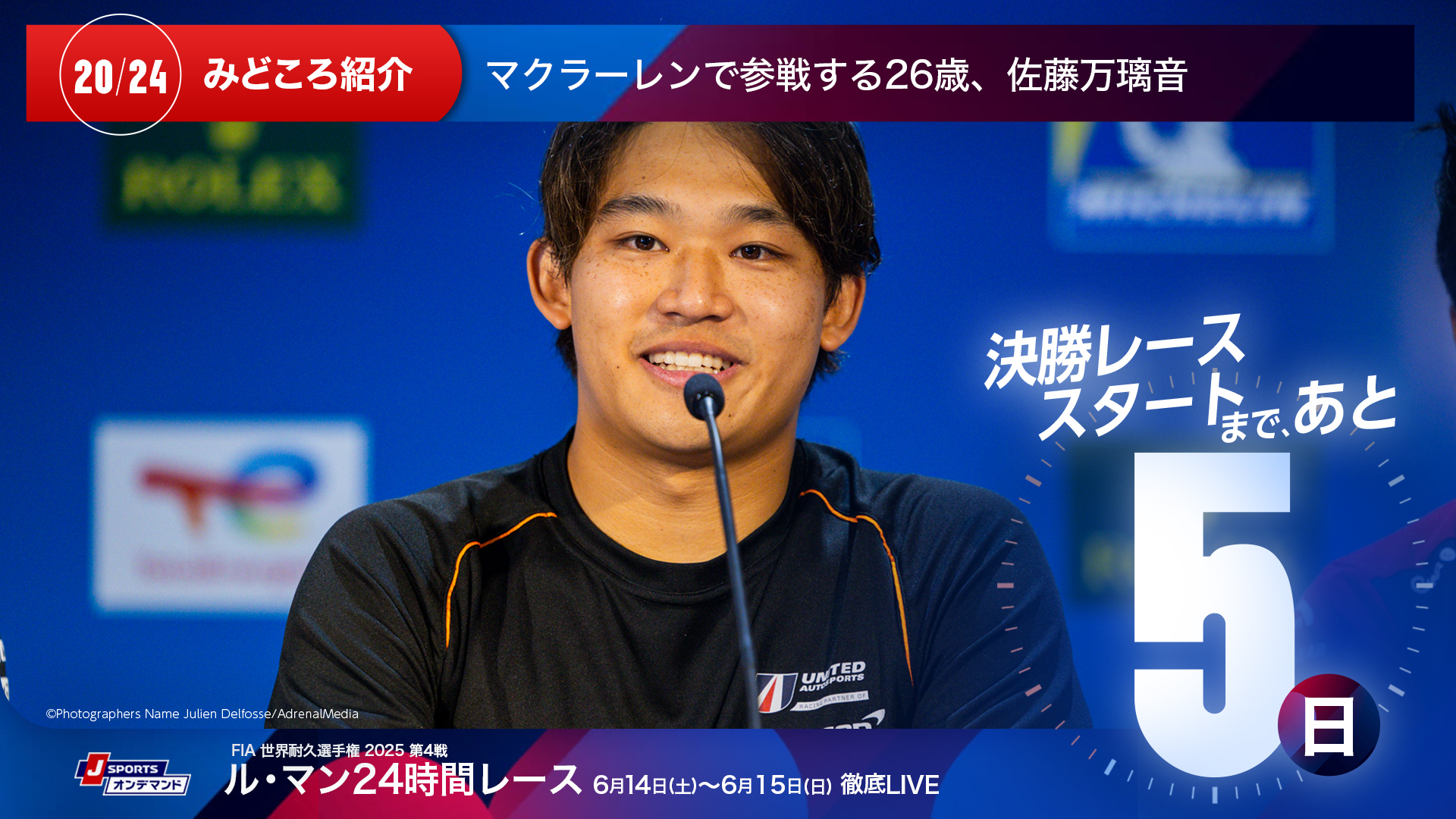 決勝レーススタートまであと5日