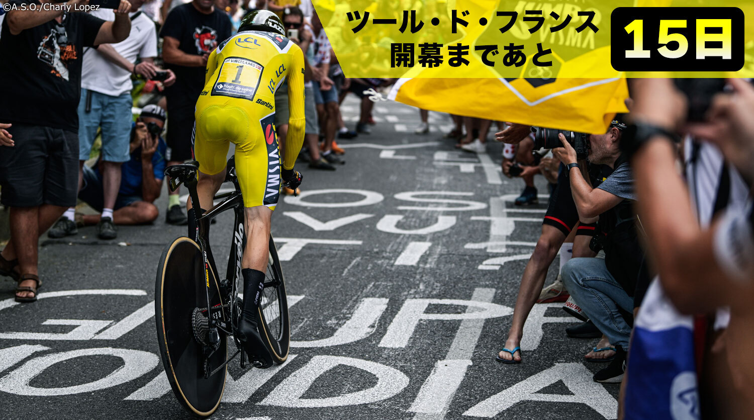 ツール観戦中、路面に注目してみると意外な発見があるかも！？