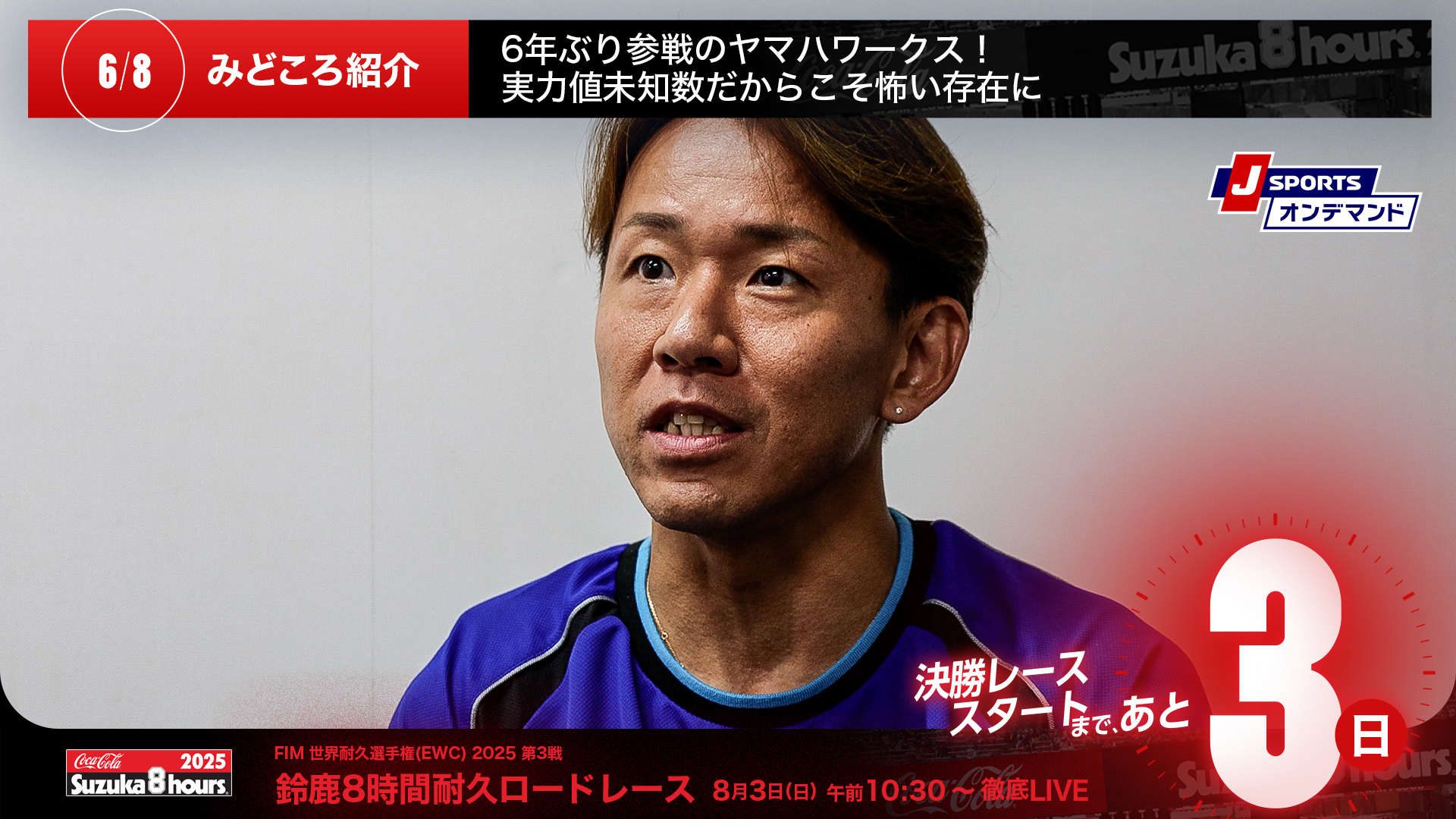 鈴鹿8時間耐久ロードレース 決勝レーススタートまであと3日