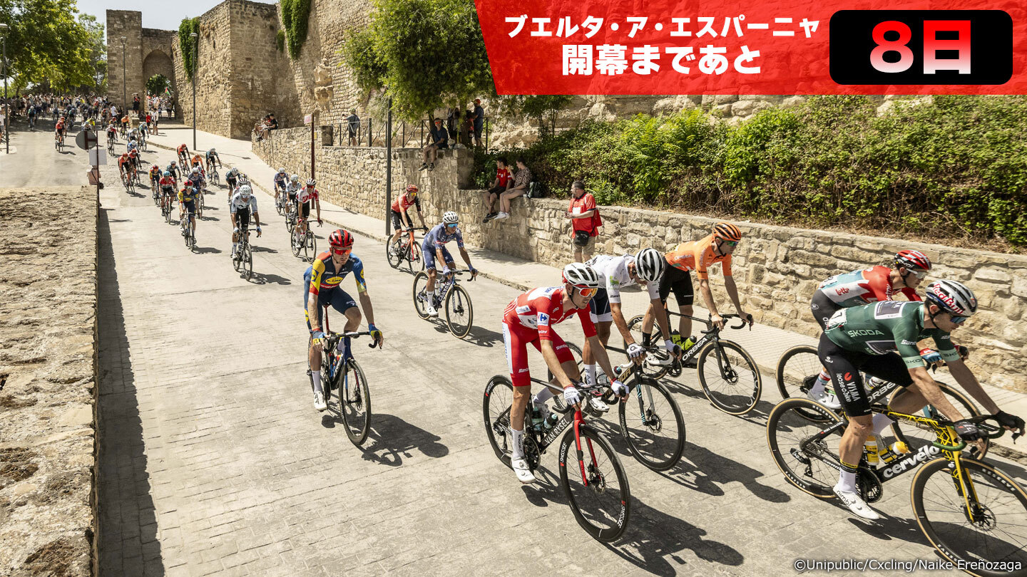 今や多くのトップライダーたちが参戦するブエルタ