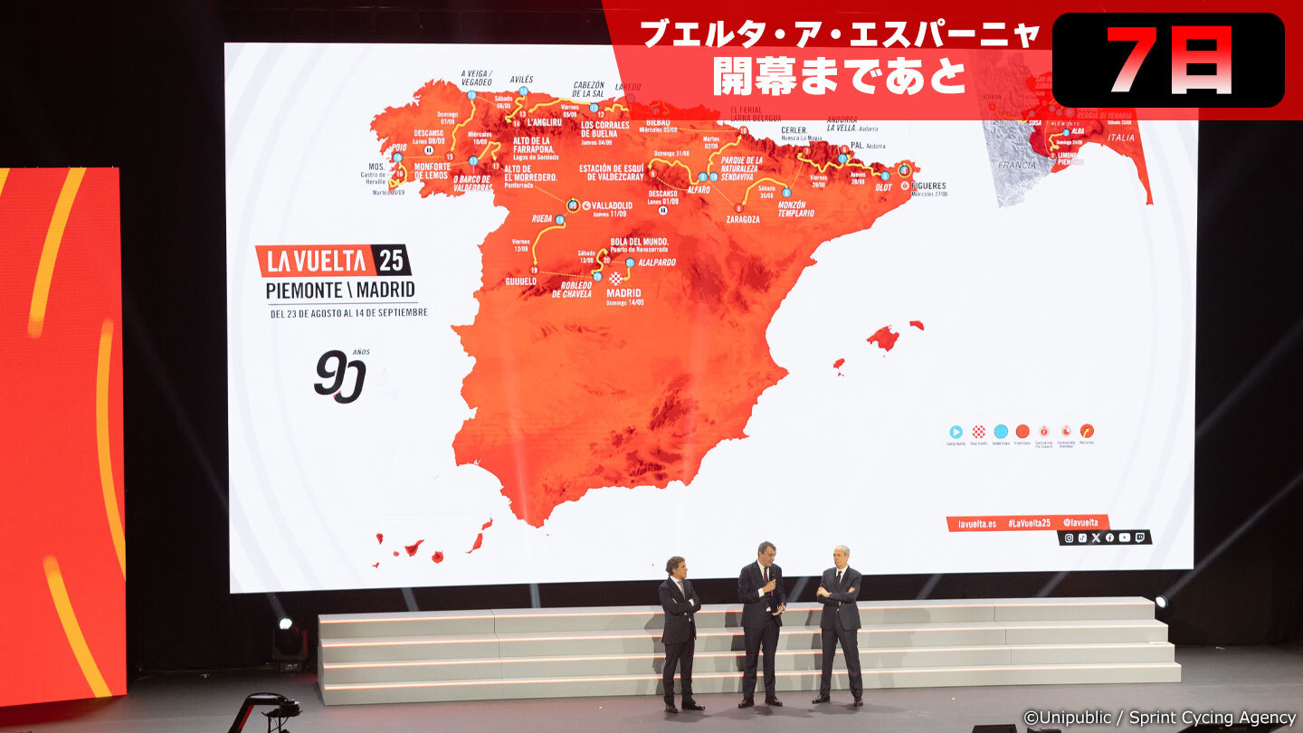 今年のブエルタはスペインだけでなくイタリア、フランス、アンドラにも足を運ぶ