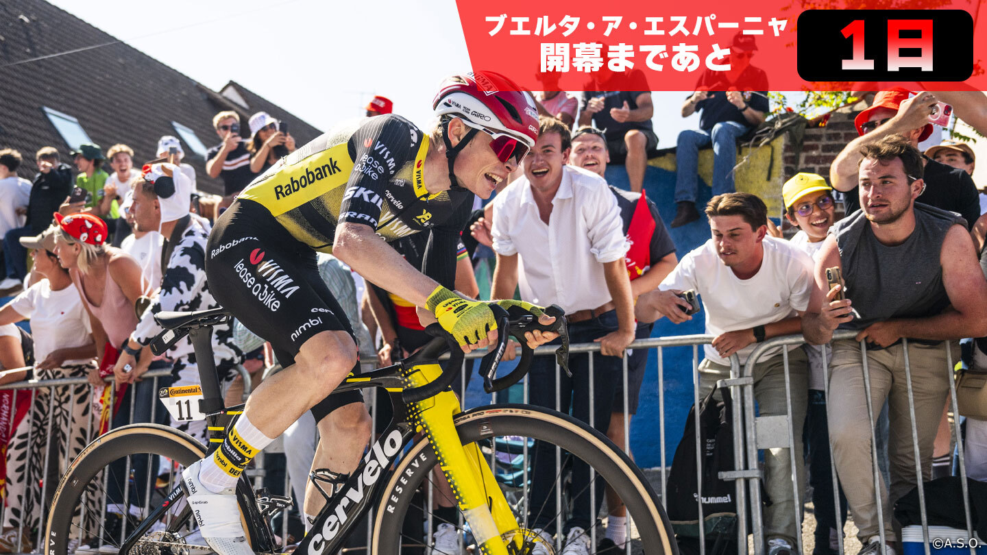 2025年ブエルタでマイヨ・ロホ最有力と目されるヴィスマのヨナス・ヴィンゲゴー