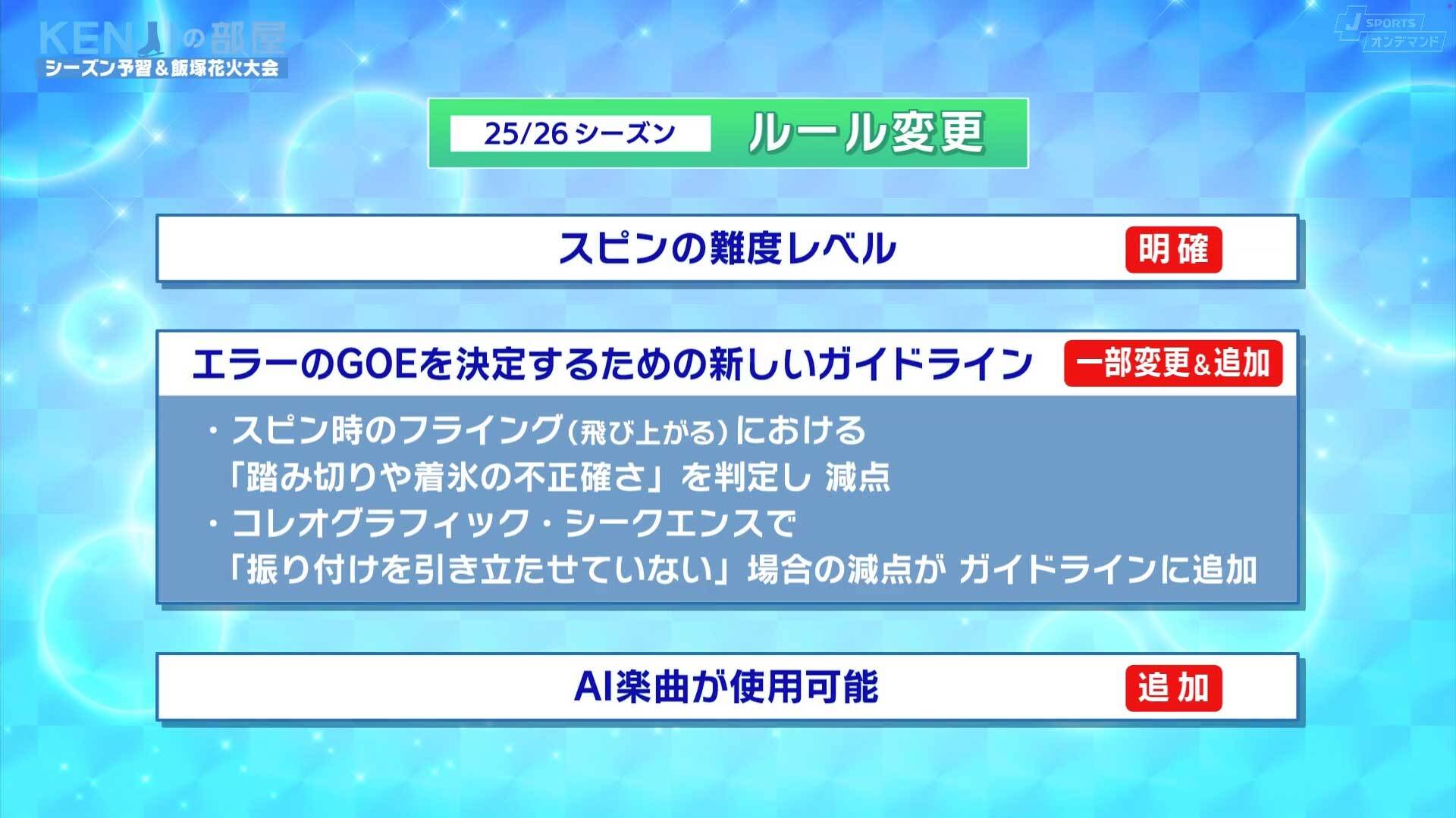 今シーズンのルール変更点