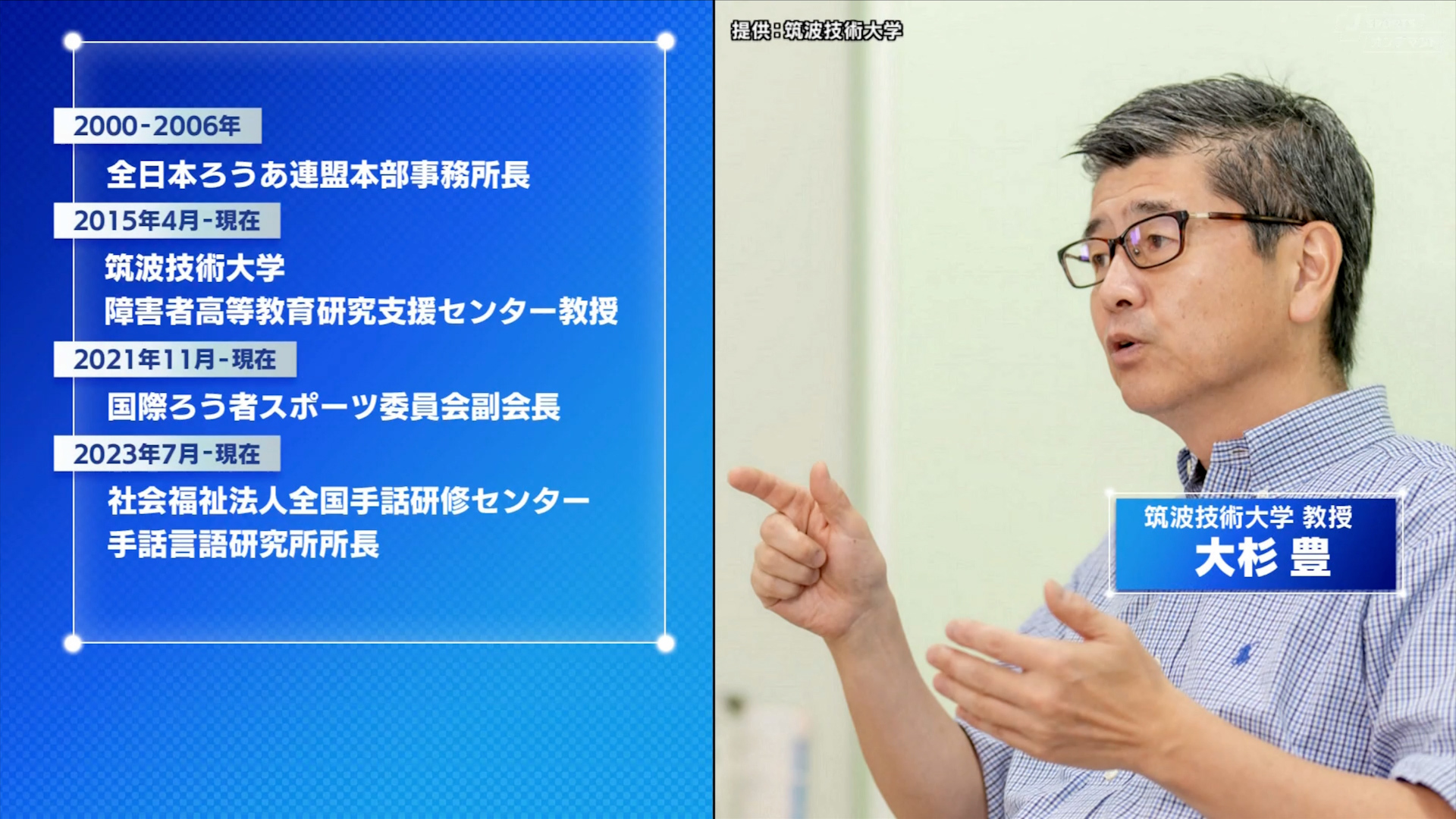 筑波技術大学教授 大杉豊先生