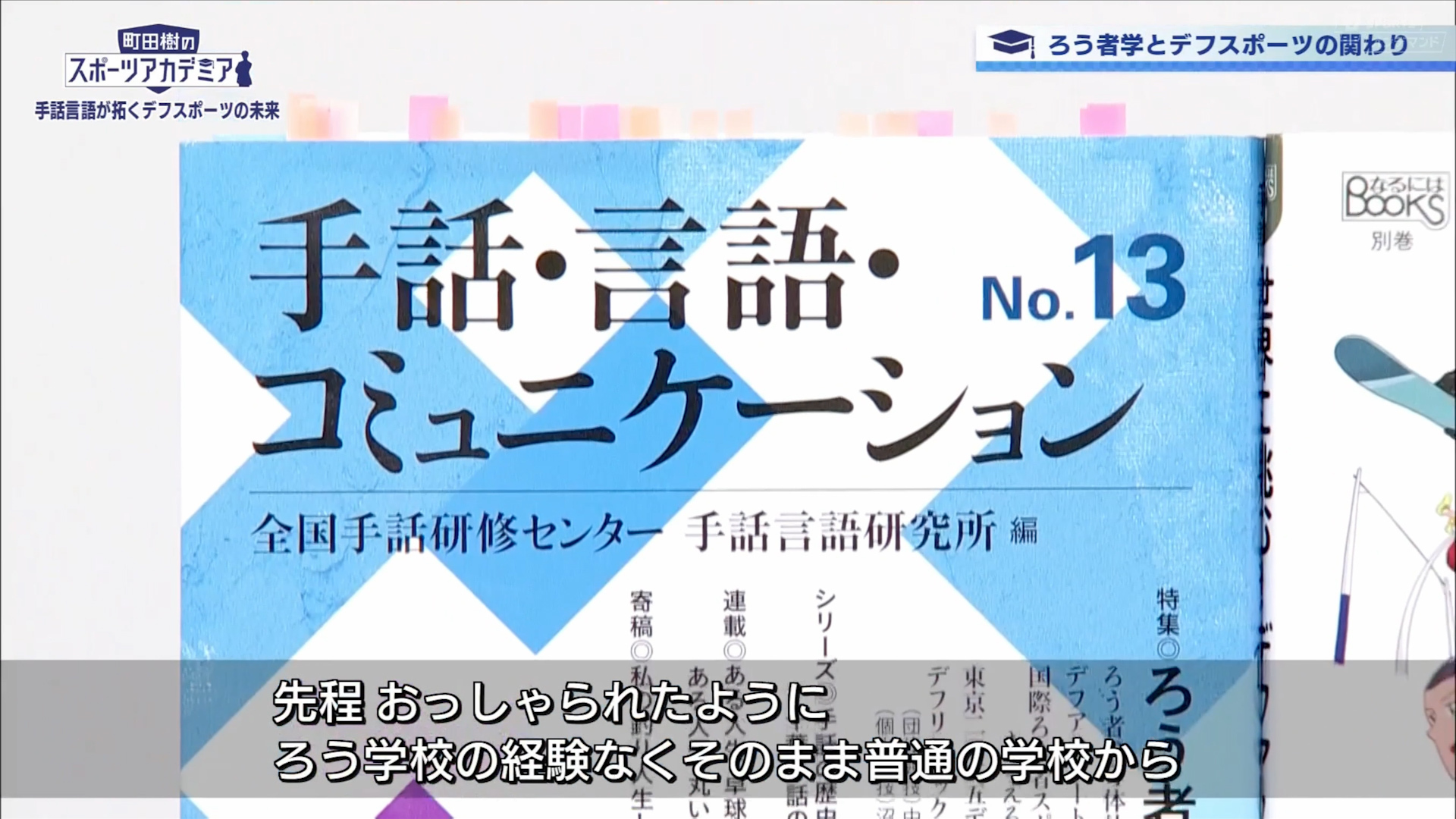 【書籍】手話・言語・コミュニケーション