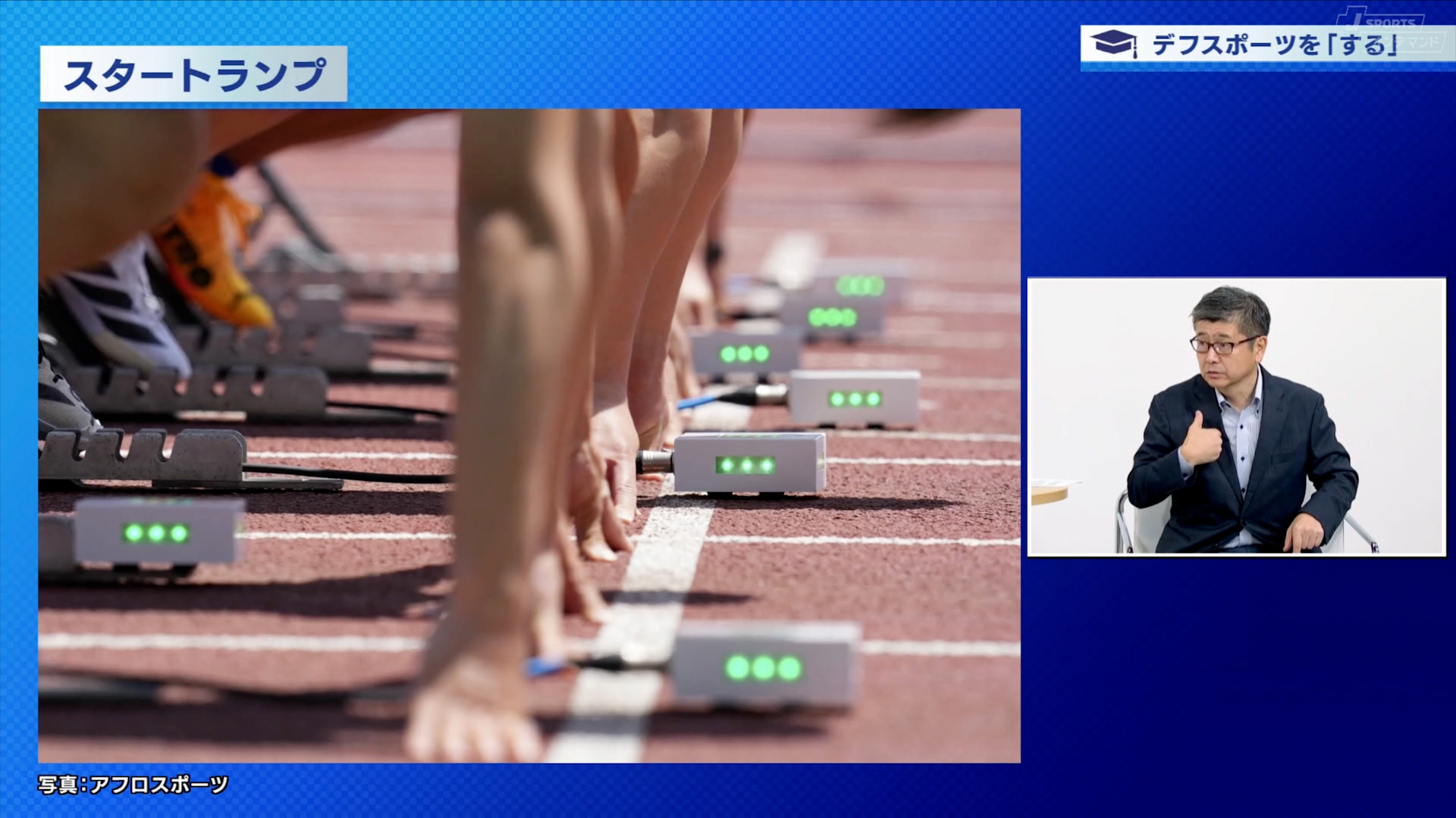 スタートランプ