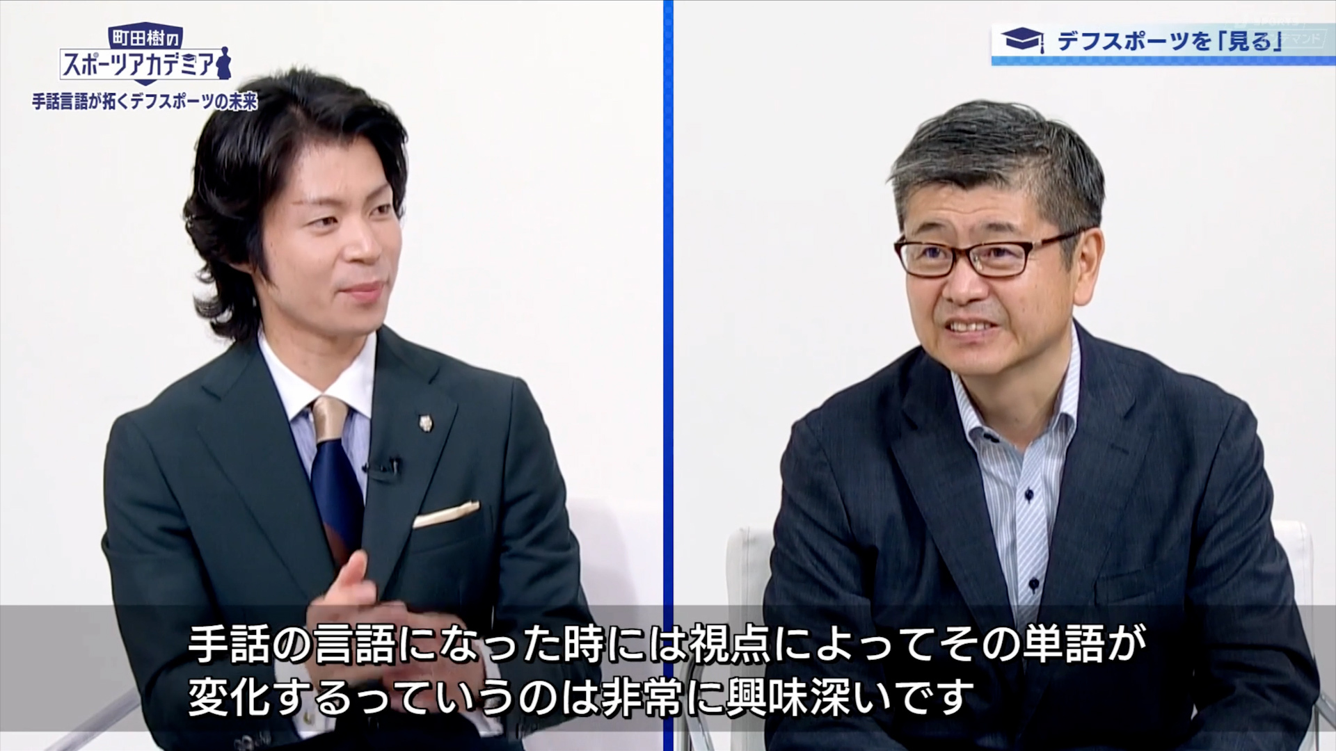 デフスポーツを「見る」