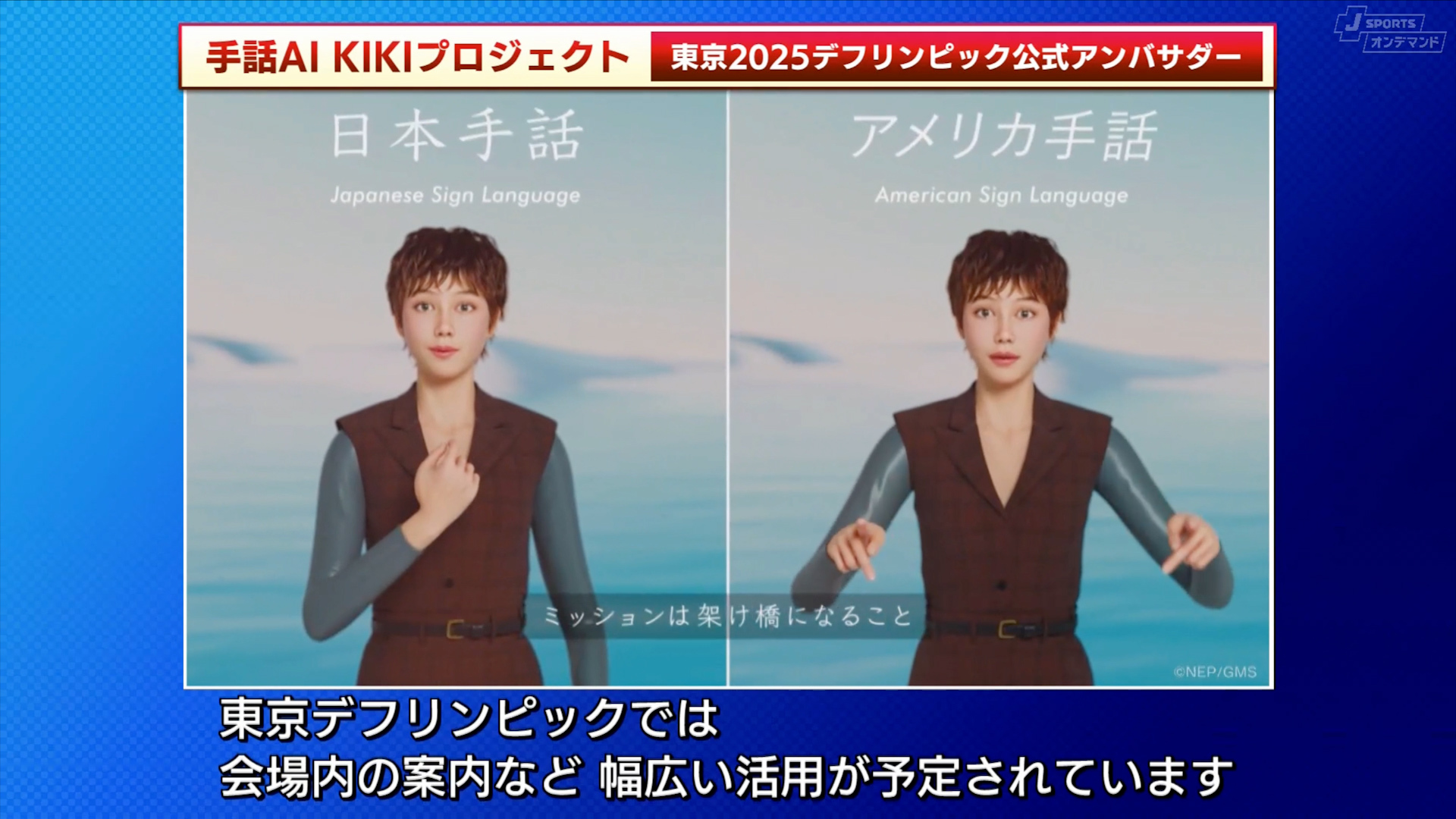 手話AI KIKIプロジェクト