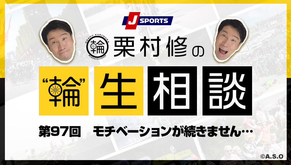 輪生相談　第97回
