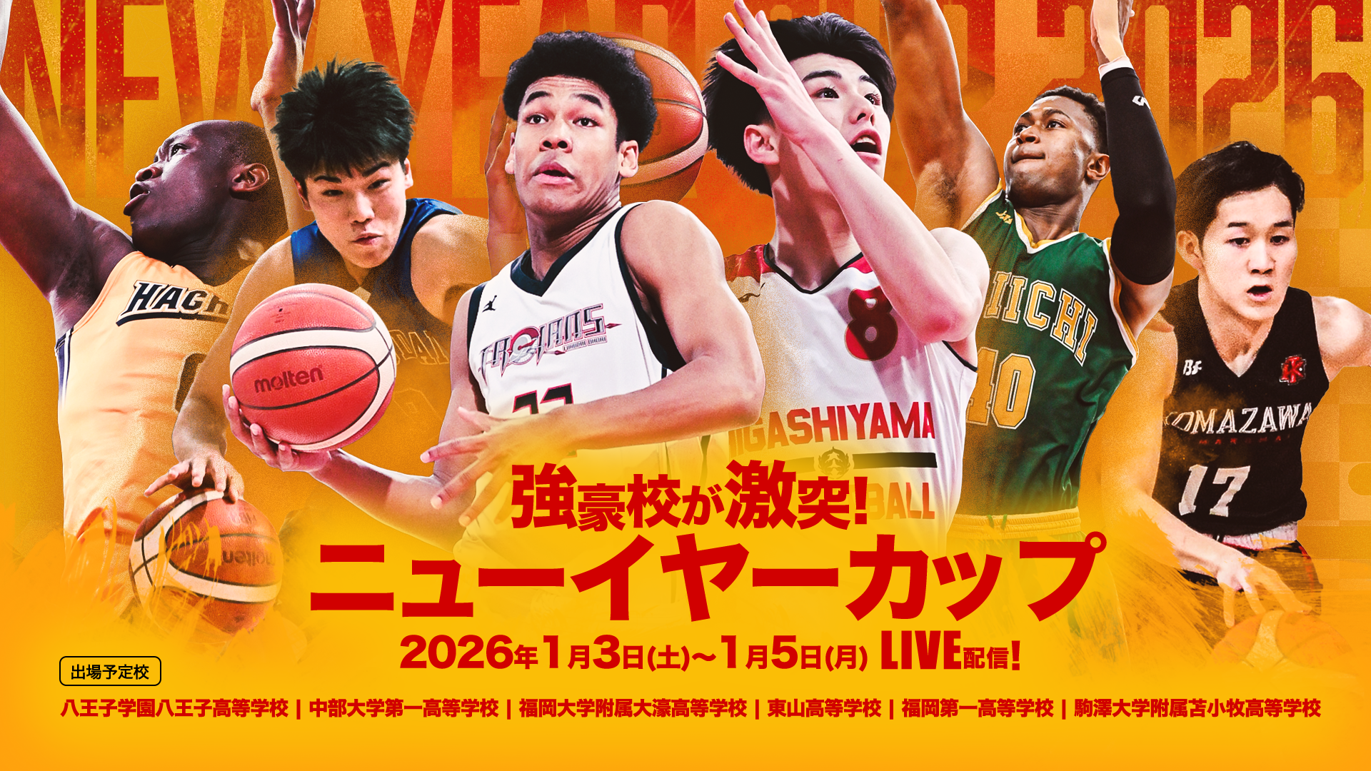 ニューイヤーカップ