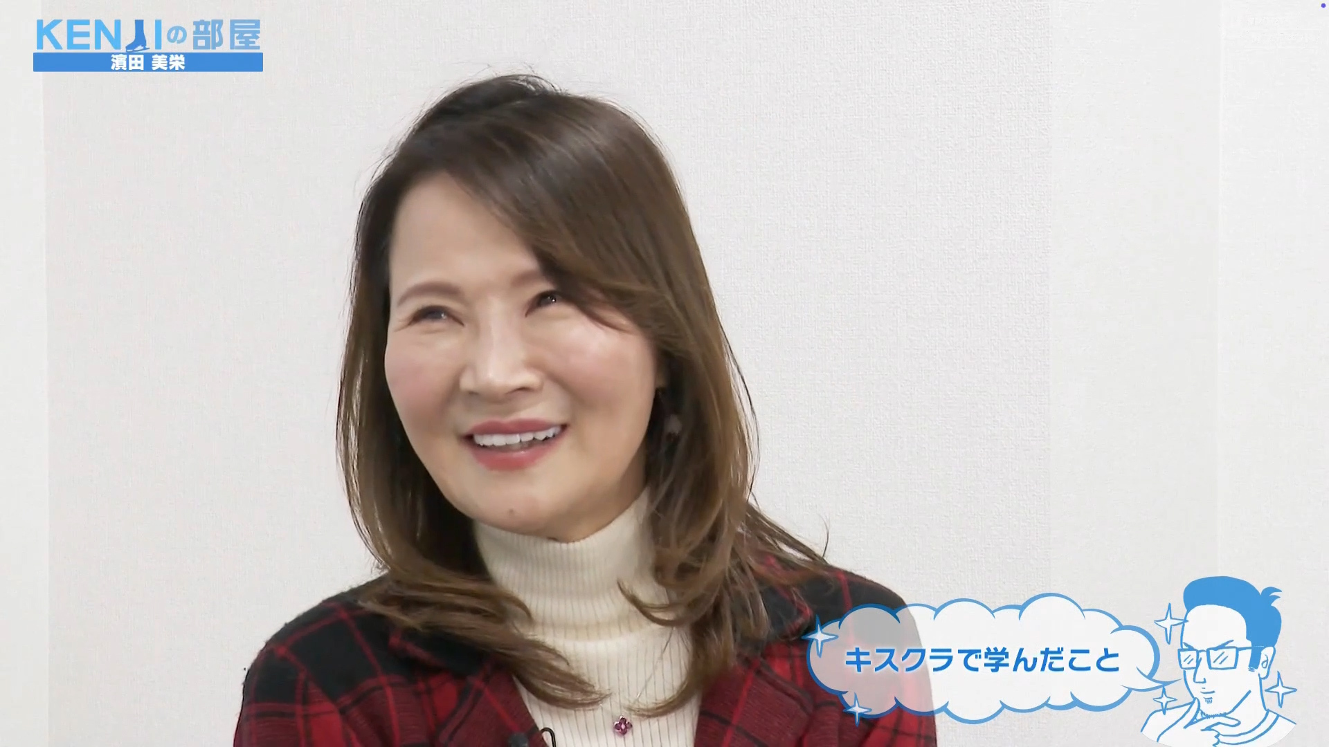 キスクラで学んだこと