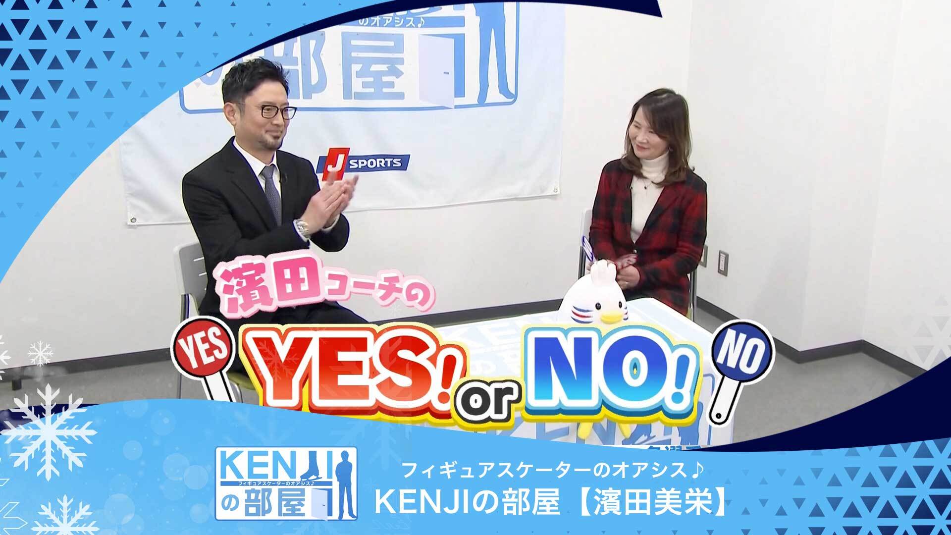 濱田コーチのYES or NO