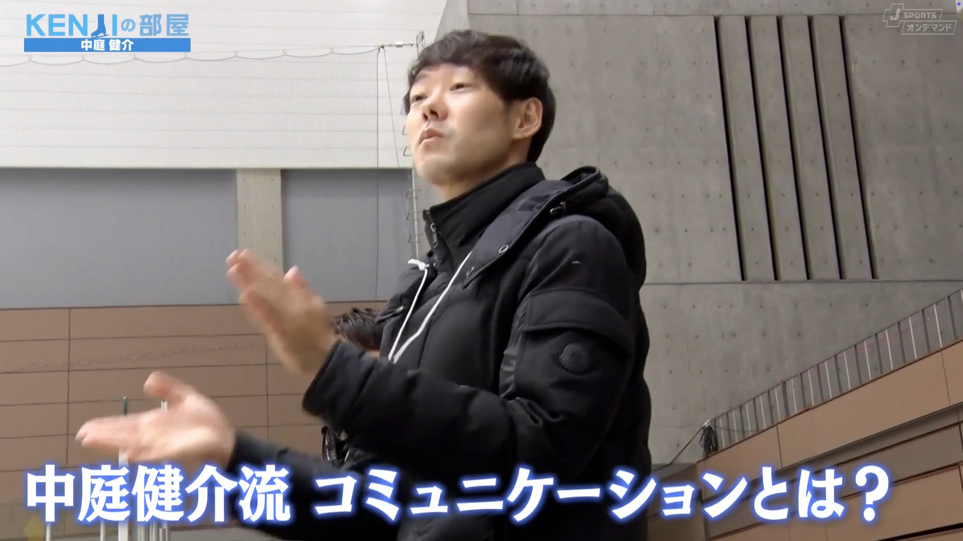 中庭健介流コミュニケーションとは？