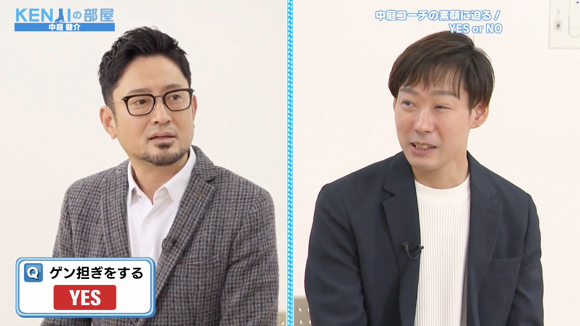 中庭コーチのゲン担ぎについて