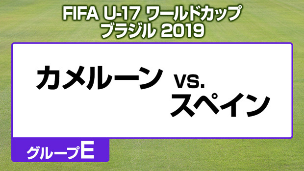 ハイライト動画あり スペインが試合巧者ぶりを発揮し首位通過 Fifa U 17ワールドカップ サッカー フットサルのコラム J Sportsコラム ニュース