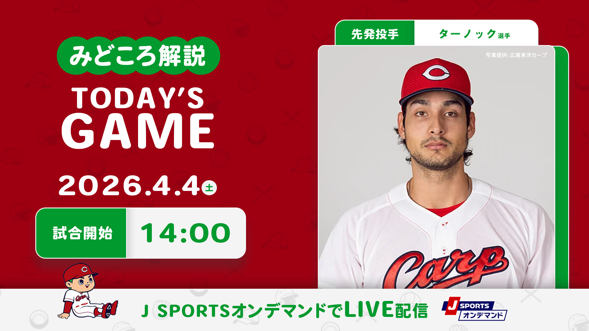 先発投手：ターノック