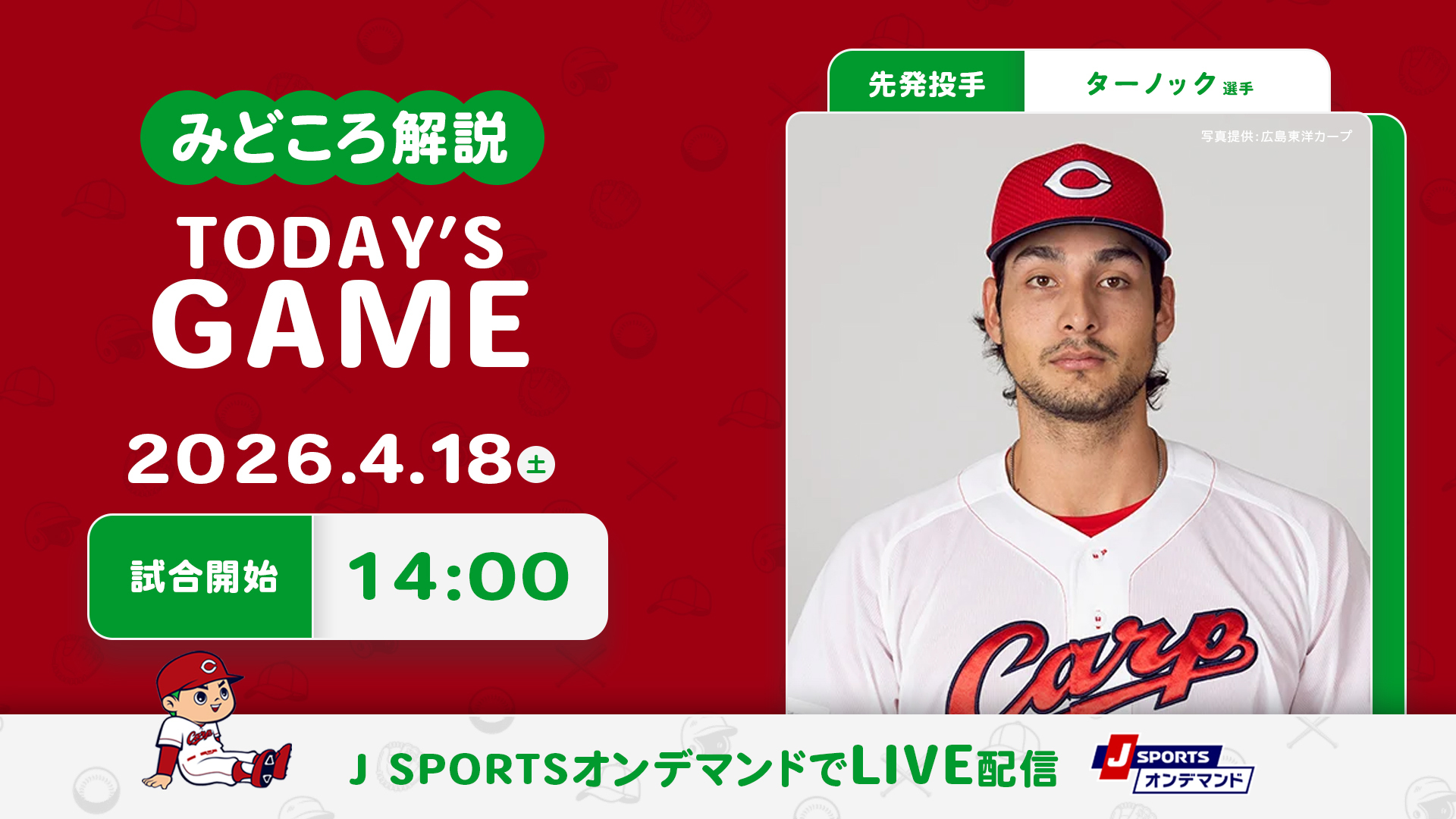 先発投手：ターノック