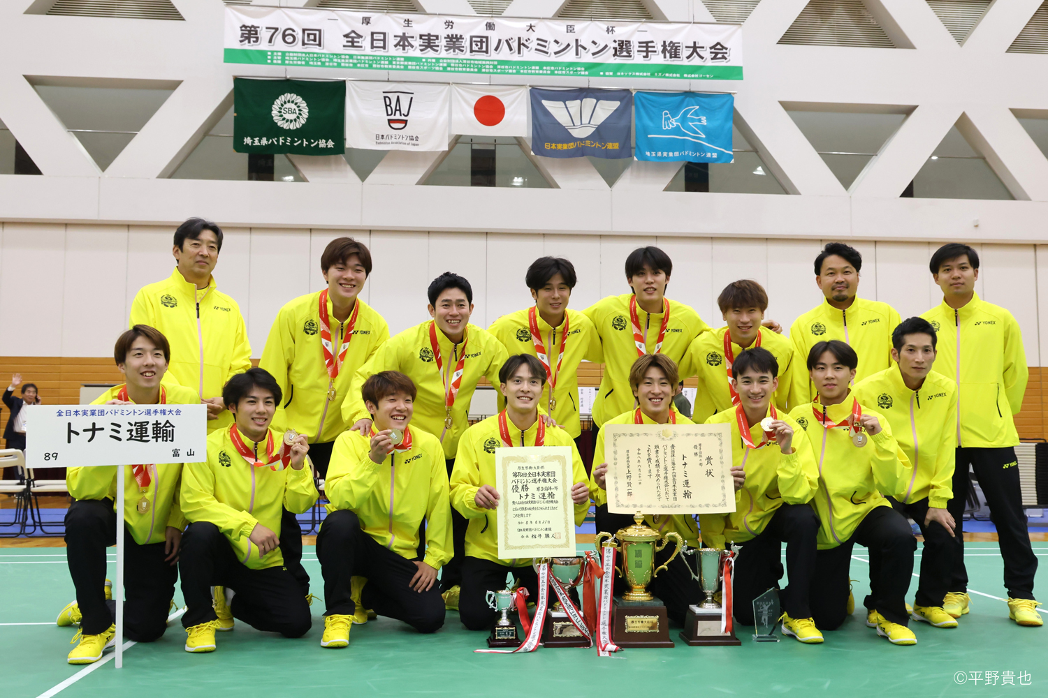 男子は、トナミ運輸が8年ぶりの優勝を飾った