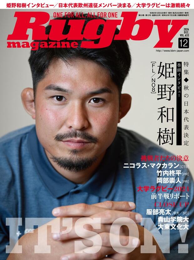 ラグマガ12月号＆西條裕朗監督インタビュー